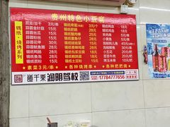 -贵州小豆腐(杨家坪总店)