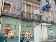 -老半斋(福州路店)