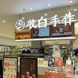 属于冬天的热奶茶🥤