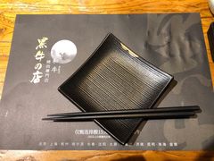 -黑牛の店·和牛烧肉(大悦城店)