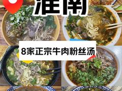 -淮南许氏牛肉汤(朝阳西路店)