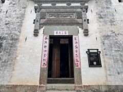 -潜口民宅博物馆