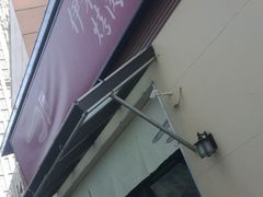 -伊茉家的烤肉店(勒泰中心店)