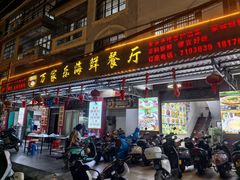 -万家海鲜饭店