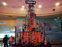 -方恒购物中心(望京小街店)