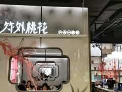 门面-竹外桃花·江南小酒馆(SKP·S店)