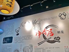 -真食净香居·内蒙烧麦(亚运村店)