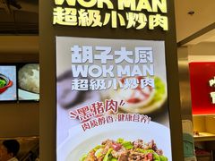 -胡子大厨·超级小炒肉(华润店)