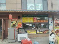 -源宗盛粽子汤圆