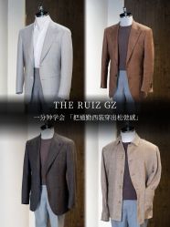 点击看大图 -THE RUIZ GZ睿制西装定制