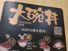 -熊吞·大碗丼烧肉饭(济宁万达广场店)