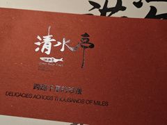 -清水亭湖北菜(大屯DT51店)