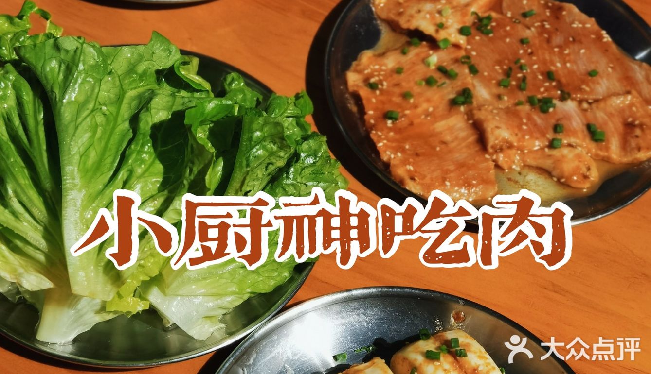 深夜食堂之烤肉大餐 减肥是不可能减肥的