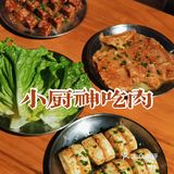 深夜食堂之烤肉大餐 减肥是不可能减肥的
