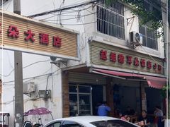 -赵姐猪耳朵饭店