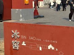 -故宫冰窖餐厅
