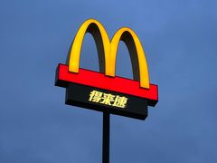-麦当劳(国际社区店)