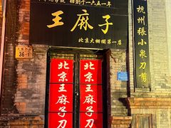 -北京前门大栅栏