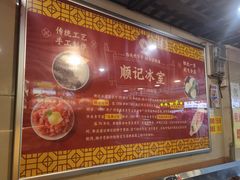 -顺记冰室(宝华路店)