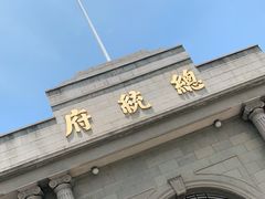 -南京中国近代史遗址博物馆(南京总统府)