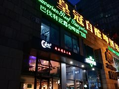 -皇冠自酿啤酒坊(中国红街5号楼店)