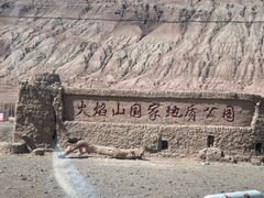 -火焰山景区(火焰山镇)