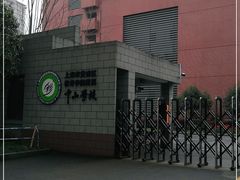 -上海市黄浦区教育学院附属中山学校