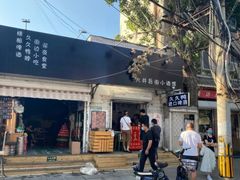门面-无声臭豆腐(大井1号店)