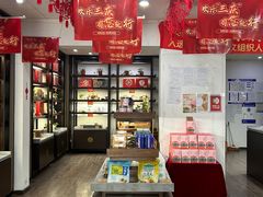 -吴裕泰茶庄(鼓楼店)