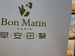 -早安巴黎(四季坊店)