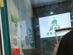 -苏顺成纯绿豆饼(中华南大街店)