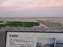 -南汇嘴观海公园