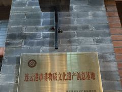 -连云港民主路老街