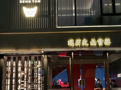 -曾宴·楚菜(湖北省博物馆店)