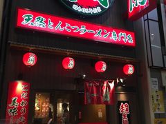 -一蘭拉面(新宿中央东口店)