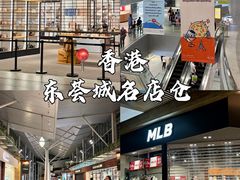 -东荟城名店仓