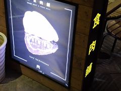 -MEAT MATE 鲜食肉铺(凤凰汇·里巷店)