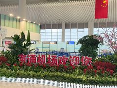 -南通兴东国际机场
