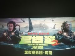 -山文星辉影城(济南和谐广场店)