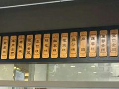 -五芳斋(中山大道总店)