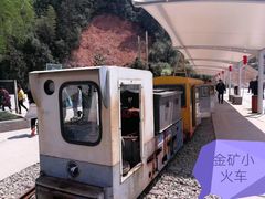 -遂昌金矿国家矿山公园
