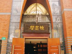 -钟书阁(松江泰晤士小镇店)