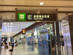 -东荟城名店仓