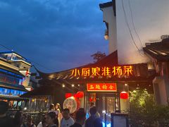 -小厨娘金榜题名(夫子庙秦淮河店)