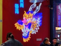 -龙头烤羊排•烤全羊•精酿扎啤(厦滘店)