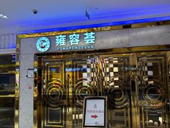 -雍容荟活帝王蟹活龙虾自助(苏宁旗舰店)