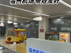 -福州长乐国际机场