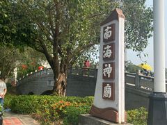 -南海神庙