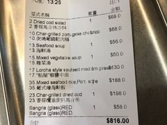 账单-船屋葡国餐厅