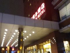 -北京宣武门商务酒店(前门店)